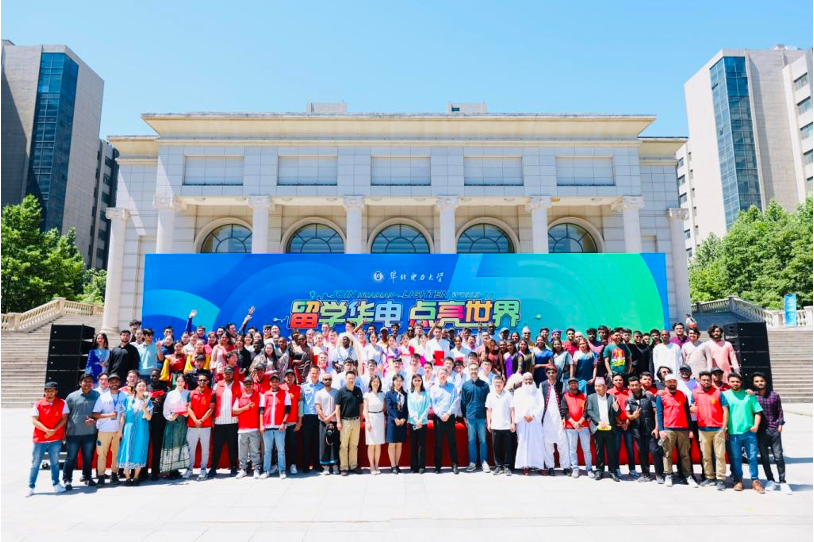 往届华北电力大学国际文化节中外师生在舞台前合影 / Students and staff at a previous NCEPU International Cultural Festival